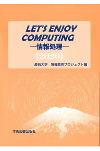 楽天ブックス Let S Enjoy Computing 情報処理ー 静岡大学 大学教育センター情報科目部運営委員会 本 楽天ブックス Let S Enjoy Computing 情報処理ー 静岡大学 大学教育センター情報科目部運営委員会 本